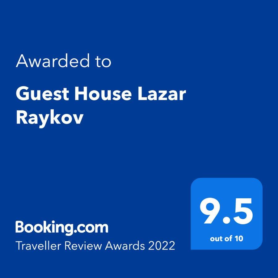Guest House Lazar Raykov รีบาริตซา ภายนอก รูปภาพ
